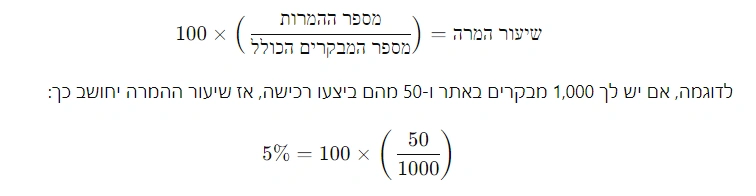 מה זה CRO 2 איך מחשבים יחס המרה CRO