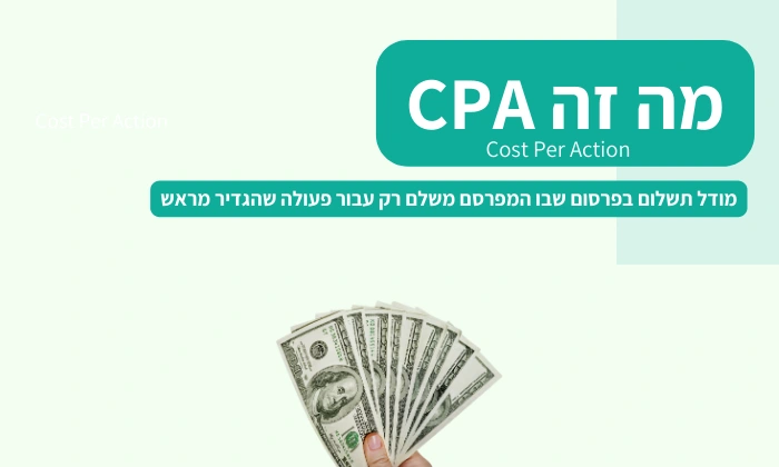 מה זה CPA - cost per action