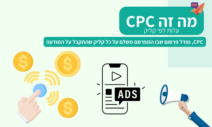 מה זה CPC