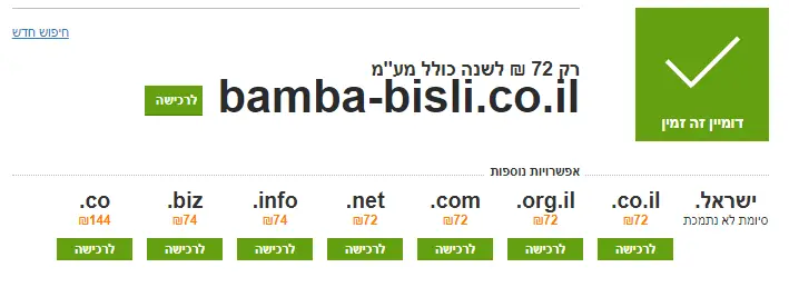 איך קונים דומיין 2 דומיין פנוי