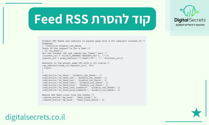 קוד להסרת Feed RSS
