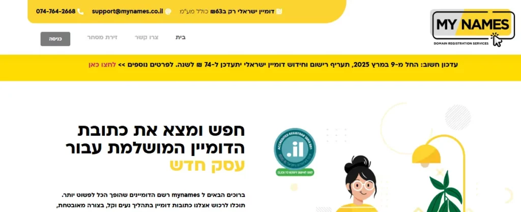 איפה קונים דומיין 3 MyNames - הכי זול נכון לעכשיו (פברואר 2025)