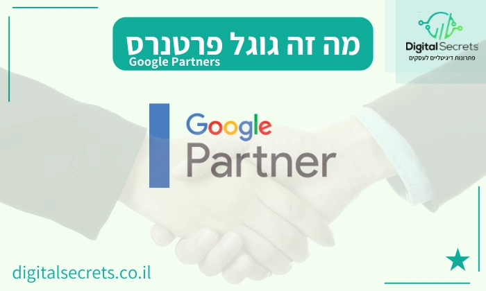 מה זה גוגל פרטנרס (google partners)