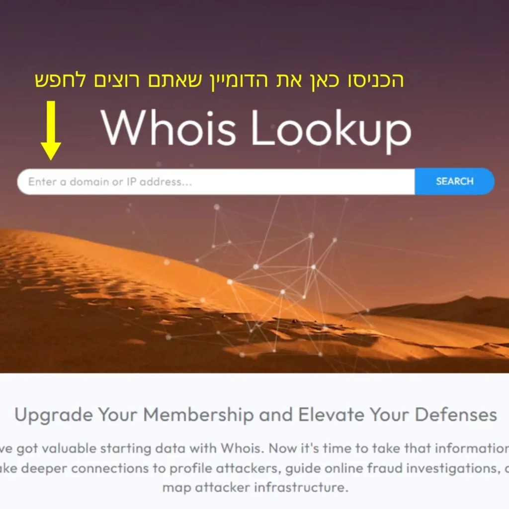 איך בודקים למי שייך דומיין 3 מחפשים בשורת חיפוש הזאת את הדומיין