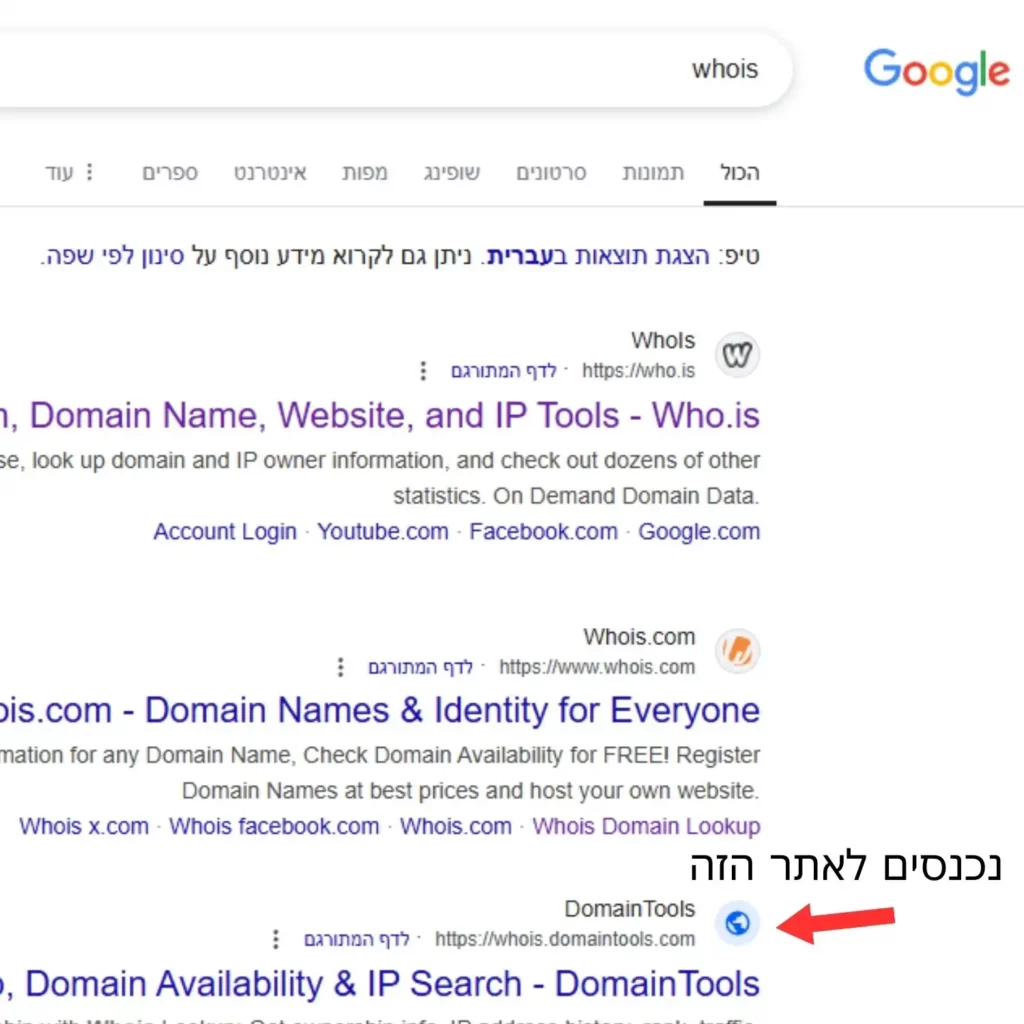 איך בודקים למי שייך דומיין 2 נכנסים לאתר הזה