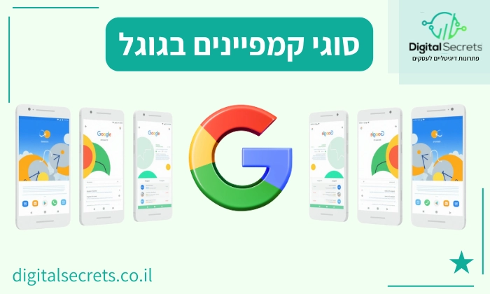 סוגי קמפיינים בגוגל