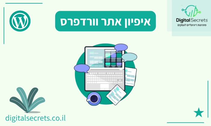 איפיון אתר וורדפרס