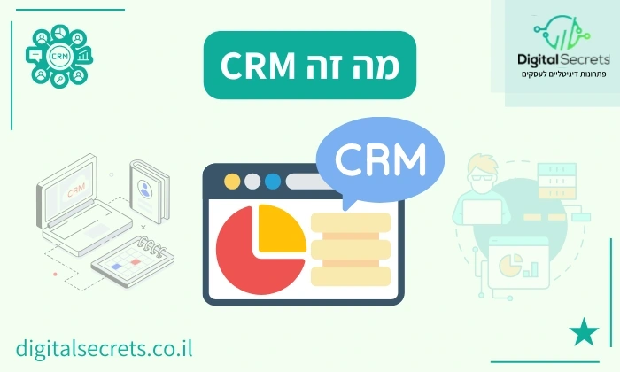מה זה CRM
