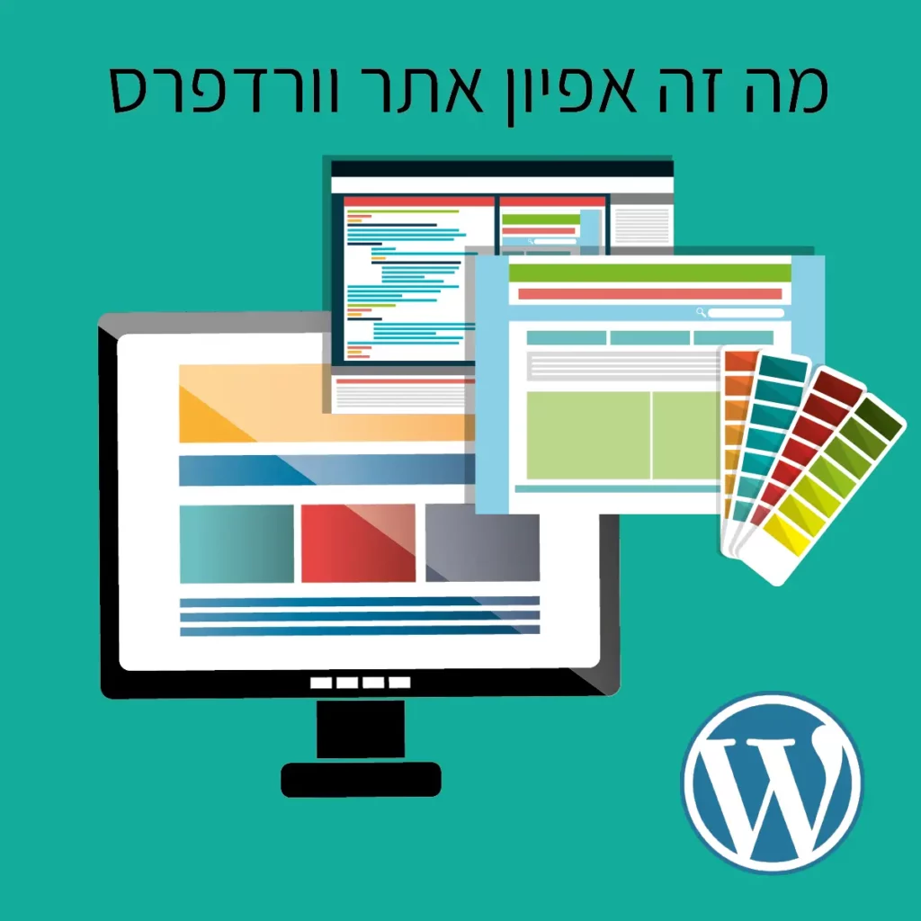 אפיון אתר וורדפרס 1 מה זה איפיון אתר וורדפרס