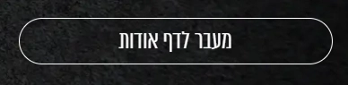 אתר אפרטו - כפתור ראשי