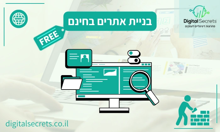 בניית אתרים בחינם