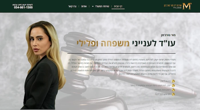הדר מחשב- אתר לעורכת דין מור טורגמן