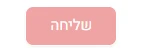 כפתור משני אתר חלקלי