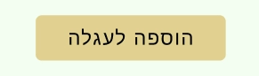 כפתור ראשי לאתר חנות - the fashion