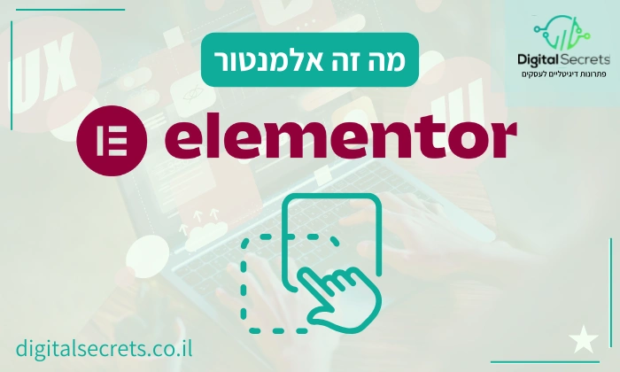 מה זה אלמנטור