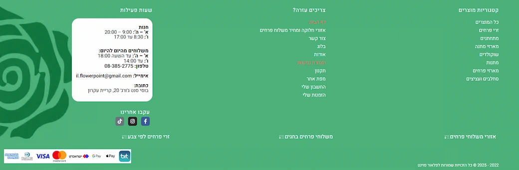 - פוטר אתר חנות פרחים פלאוור פוינט