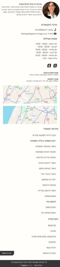 פוטר מובייל - עיצוב אתר לעורכת דין מיכל פרקל אסרף