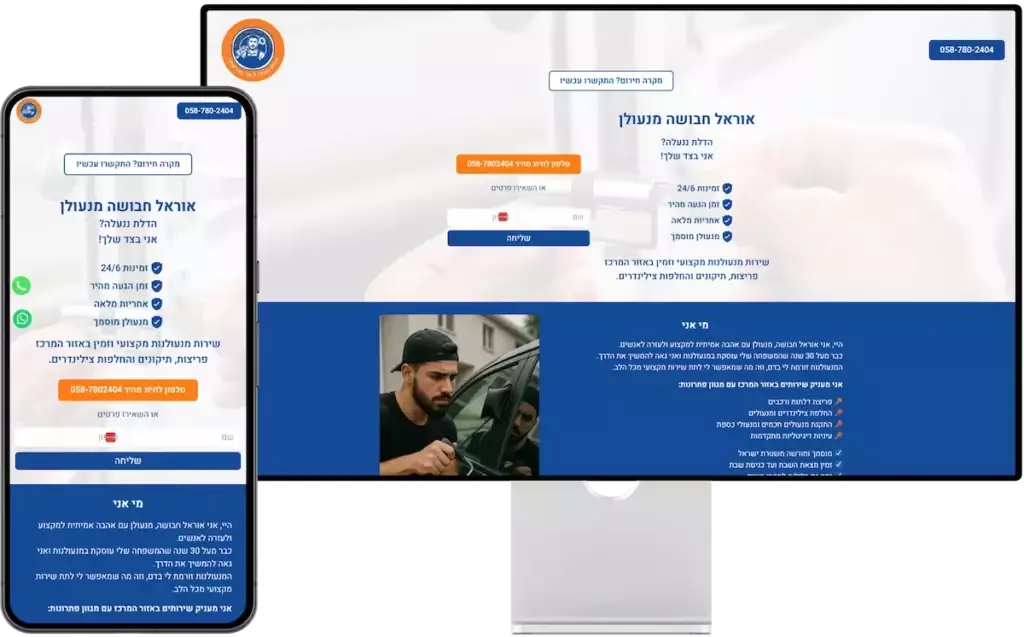 אוראל חבושה - בניית דף נחיתה למנעולן