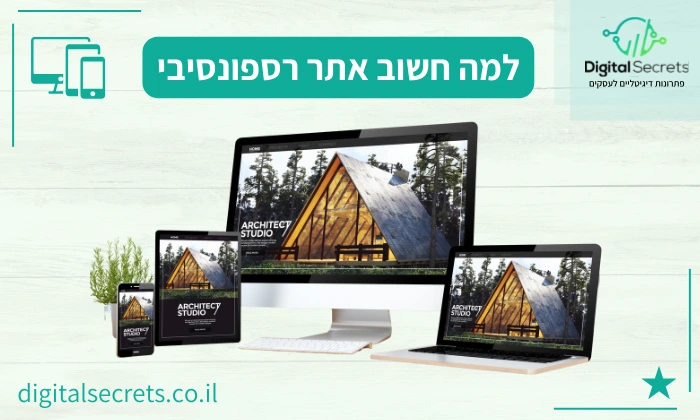 למה חשוב אתר רספונסיבי