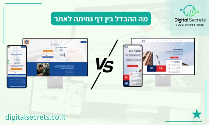 מה ההבדל בין דף נחיתה לאתר