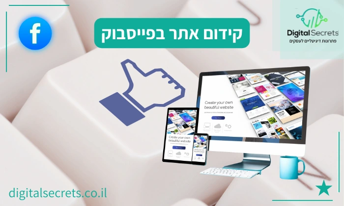 קידום אתר בפייסבוק
