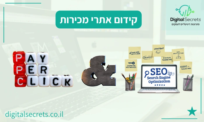 קידום אתרי מכירות