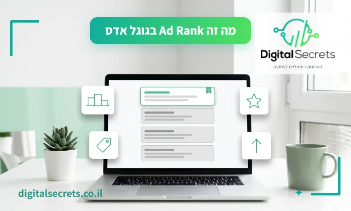 המחשה של Ad Rank בגוגל אדס, תוצאות חיפוש מדורגות עם התוצאה העליונה מסומנת