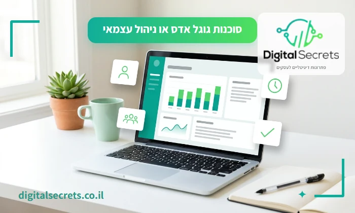 המחשה של הבחירה בין סוכנות גוגל אדס לניהול עצמאי, מסך ניהול קמפיין עם אייקוני צוות וזמן