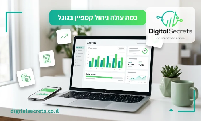 המחשה של עלות ניהול קמפיינים בגוגל אדס, מסך לוח בקרה עם גרפים ופס תקציב לצד אייקוני עלות