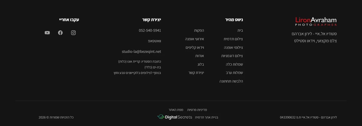 פוטר האתר בדסקטופ עם ניווט מהיר ופרטי יצירת קשר, סטודיו אל.איי