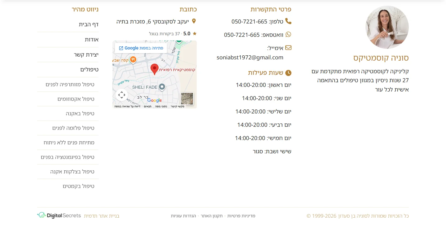 הפוטר בגרסת מחשב עם פרטי התקשרות שעות פעילות ומפה, אתר תדמית לקוסמטיקאית רפואית