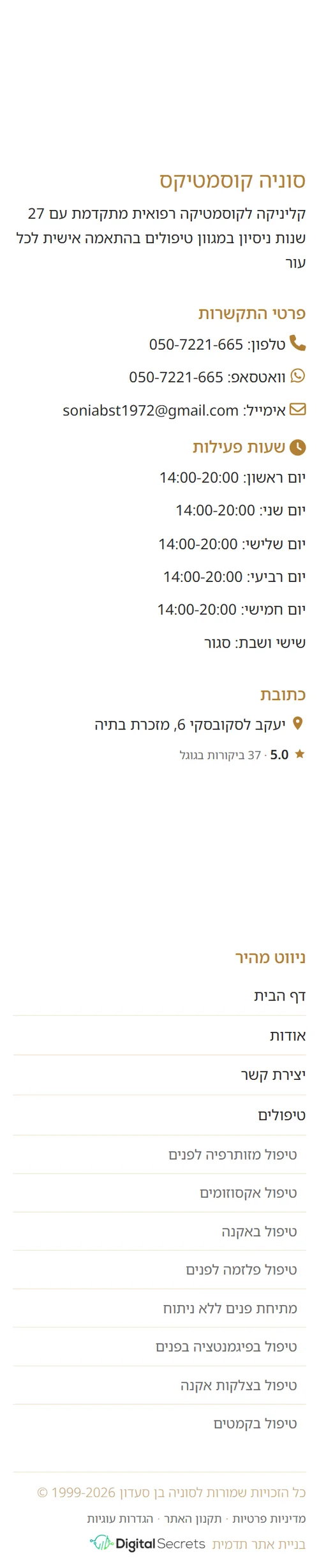 הפוטר בגרסת טלפון עם פרטי הקליניקה ותפריט הטיפולים, סוניה קוסמטיקס