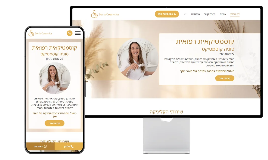 תצוגת מוקאפ של אתר התדמית סוניה קוסמטיקס במחשב ובטלפון