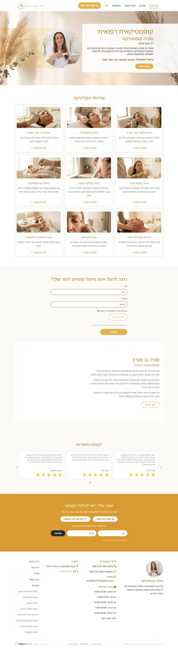 עיצוב אתר תדמית מלא לקוסמטיקאית רפואית סוניה בן סעדון, סוניה קוסמטיקס