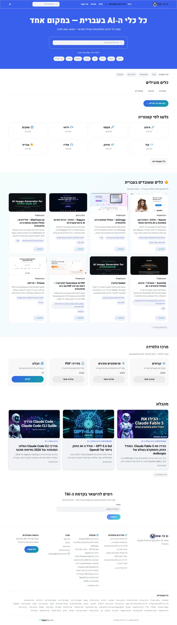 בניית אתר קטלוג לכלי בינה מלאכותית How-to Ai, תצוגת עמוד הבית המלא