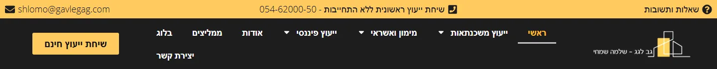 הדר מחשב עם לוגו גב לגג, תפריט סוגי המשכנתאות וכפתור שיחת ייעוץ חינם