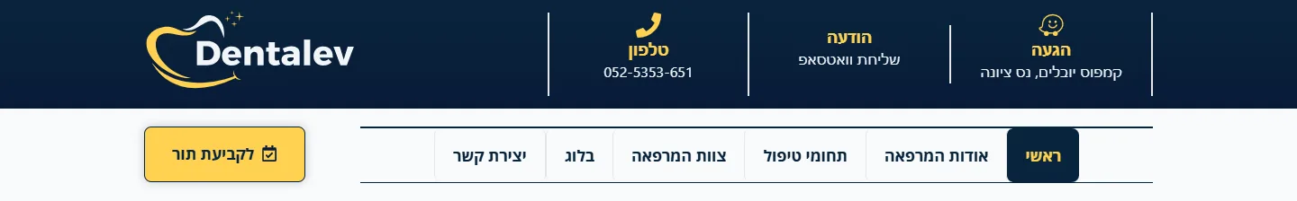 הדר מחשב עם לוגו דנטלב, פרטי הגעה, וואטסאפ, טלפון וכפתור לקביעת תור