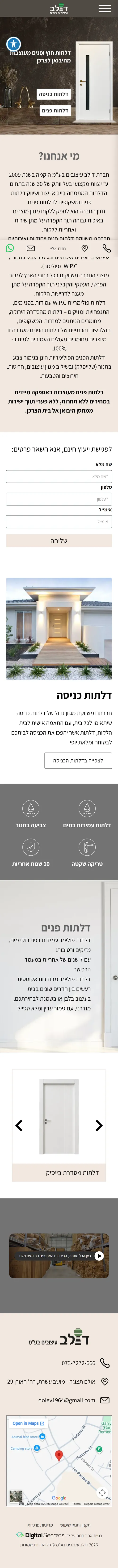 חוויית מובייל מלאה - אתר קטלוג לדלתות דולב עיצובים
