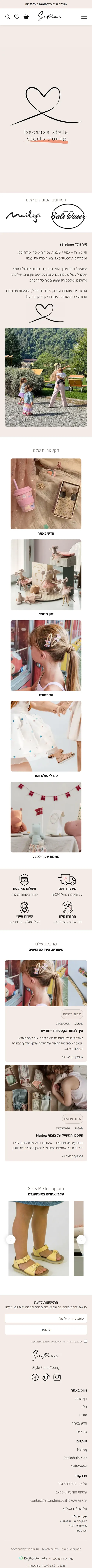 חוויית מובייל מלאה - בניית אתר מכירות לאופנת ילדים Sis&Me