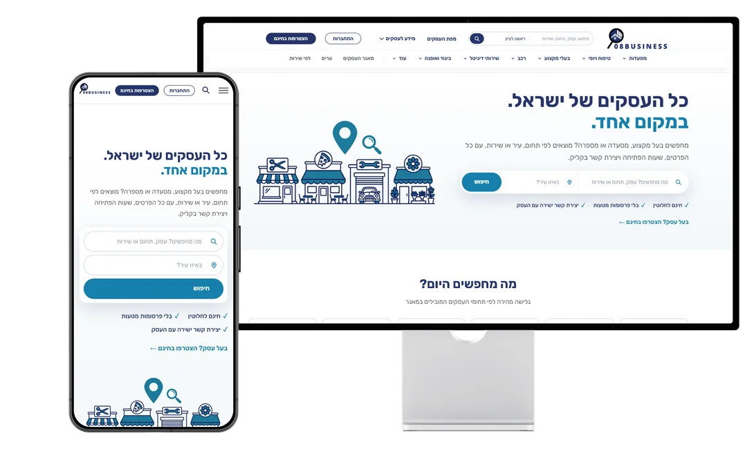 עיצוב אתר אינדקס העסקים 08Business בתצוגת מחשב וטלפון