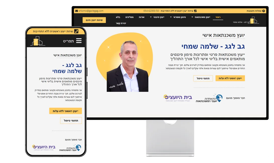 עיצוב אתר תדמית ליועץ המשכנתאות גב לגג בתצוגת מחשב וטלפון