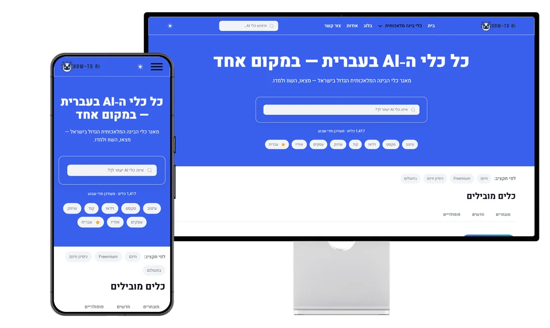 עיצוב מאגר כלי הבינה המלאכותית How-to Ai בתצוגת מחשב וטלפון