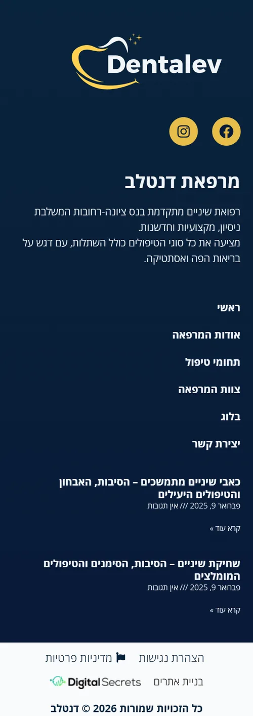פוטר טלפון בטור אחד עם פרטי המרפאה ותפריט, אתר דנטלב