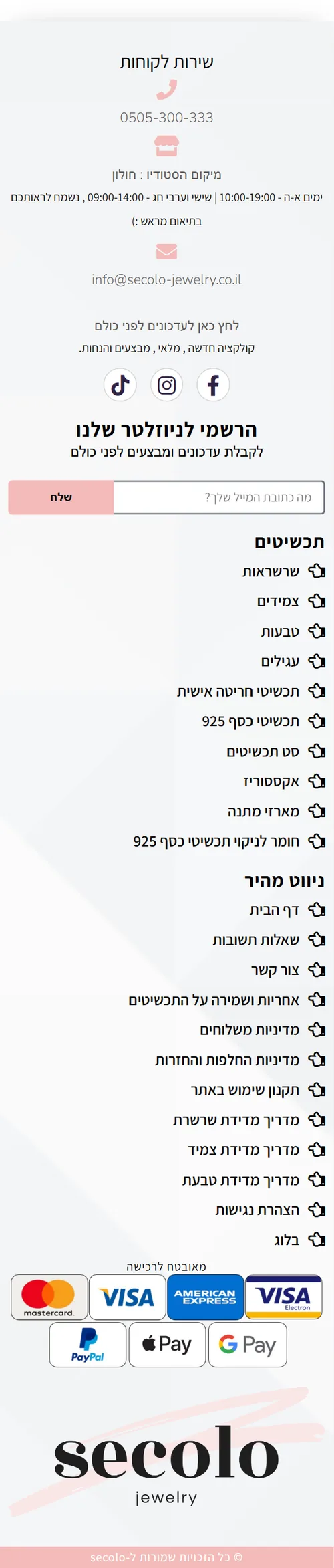 פוטר טלפון בטור אחד עם קטגוריות, ניווט מהיר ואמצעי תשלום, אתר Secolo Jewelry