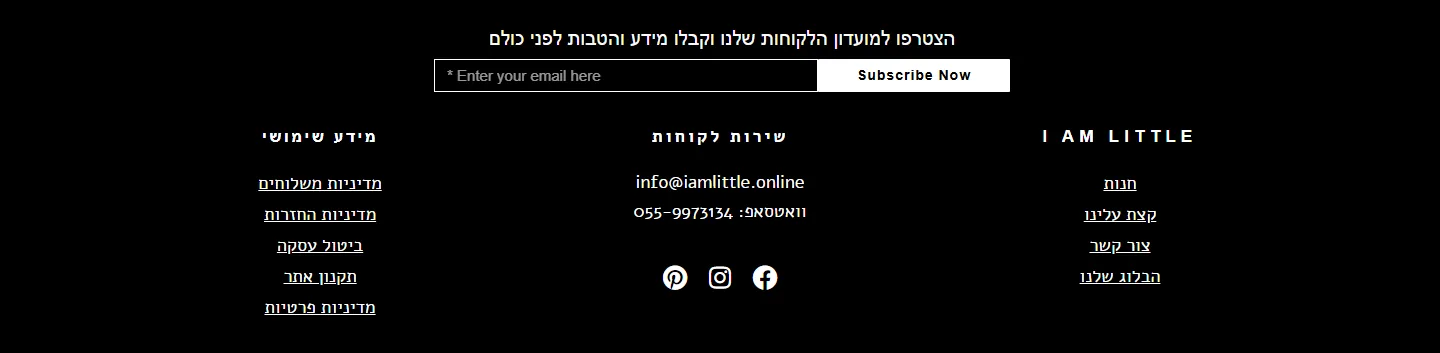 פוטר מחשב שחור עם הרשמה למועדון, פרטי קשר ומדיניות משלוחים, אתר I AM LITTLE