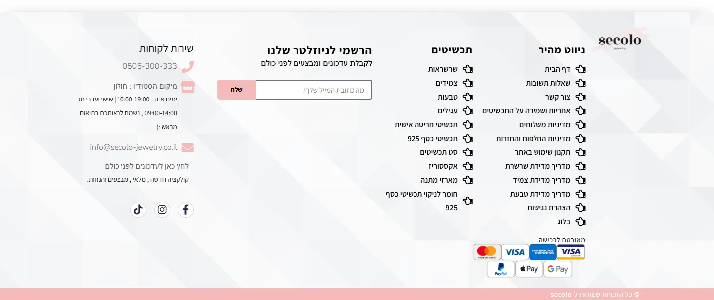 פוטר מחשב עם שירות לקוחות, קטגוריות, ניווט מהיר ואמצעי תשלום, אתר Secolo Jewelry