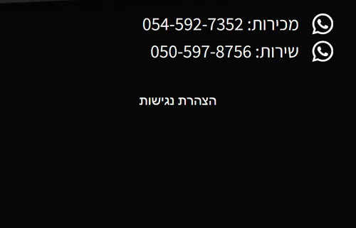 רצועה תחתונה בטלפון עם טלפוני מכירות ושירות, דף נחיתה OBH