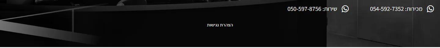 רצועה תחתונה עם טלפוני מכירות ושירות בוואטסאפ והצהרת נגישות, דף נחיתה OBH