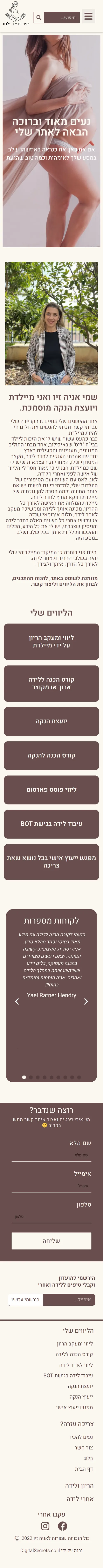 תצוגת מובייל מלאה של אתר המיילדת אניה זיו