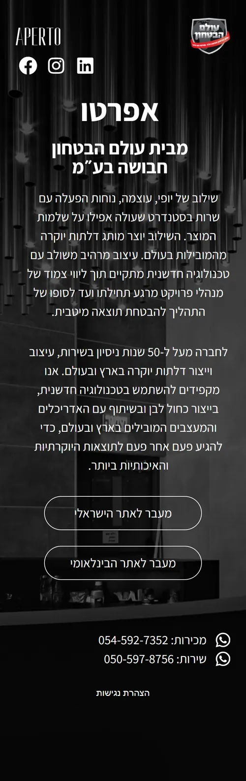 תצוגת מובייל מלאה של דף הנחיתה עולם הביטחון OBH